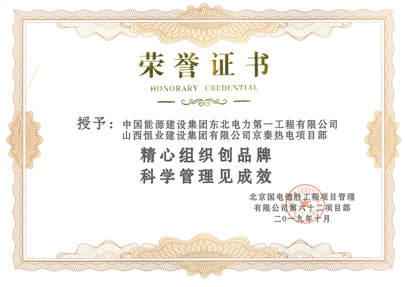 精心組織創(chuàng)品牌，科學(xué)管理創(chuàng)成